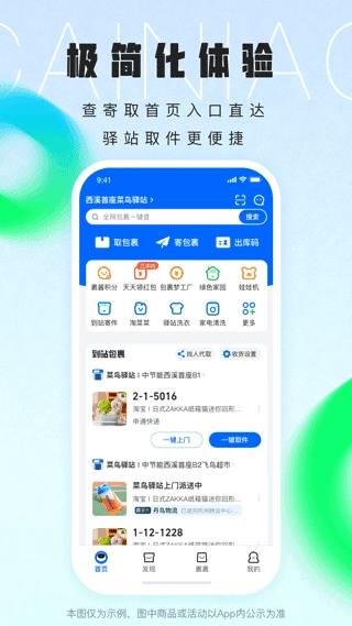 菜鸟裹裹本手机正版图3
