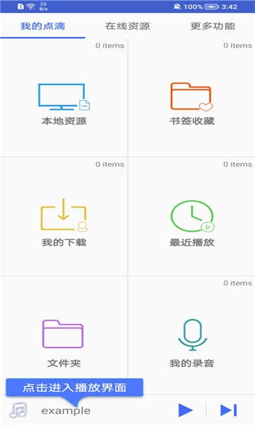 点滴复读机官方最新版图3