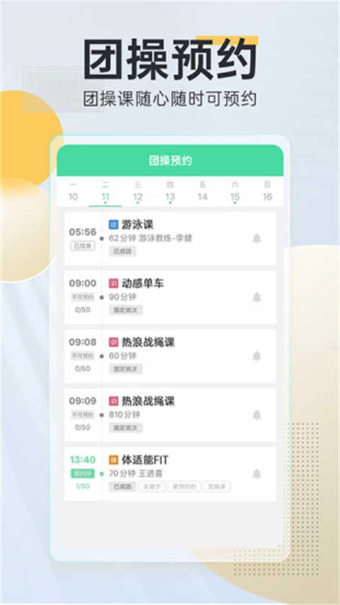 微健健身房管理系统官方版图2