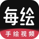 每绘免费原版