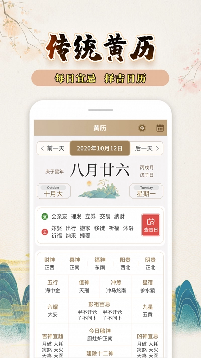 知命万年历安卓直装版图2