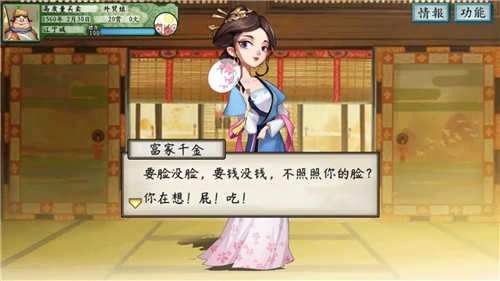 首富计划安卓官方版图1