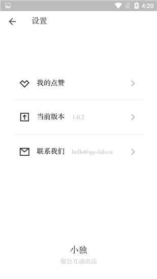 小独安卓版图3