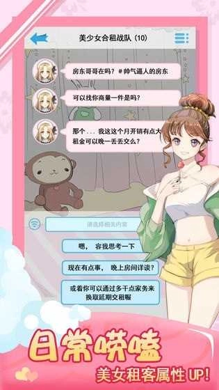 我的合租女友游戏正版图3