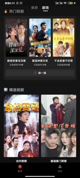 全网短剧抢先看手机版图3