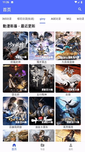 爱看动漫安卓官方版图2