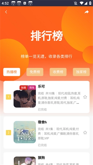 花间FM安卓官方版图3