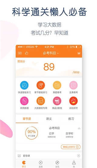 注册会计师万题库通用版图4