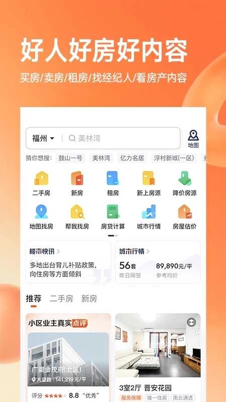 幸福里无广告版