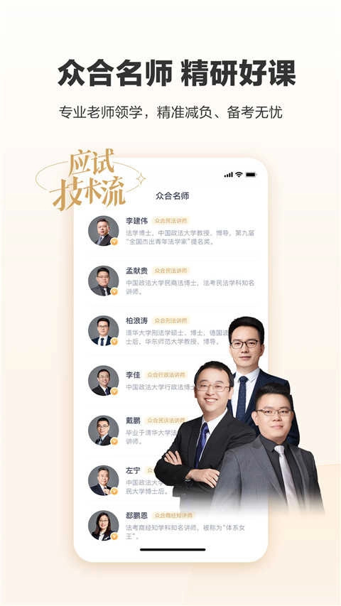 众合在线法考手机正版图2