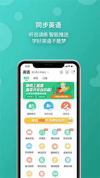 E英语宝手机版图4