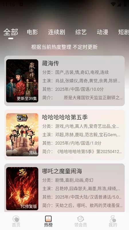 乐达影视安卓版图3