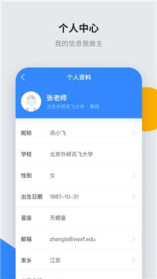 讯飞智教学手机最新版图3