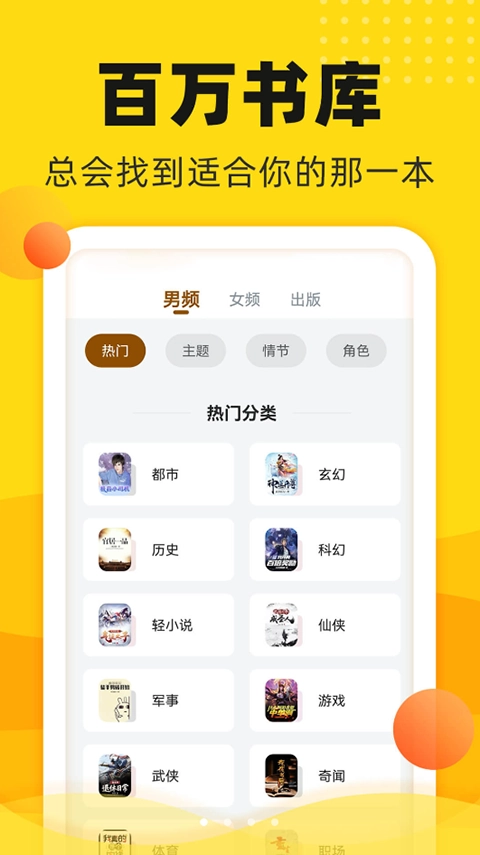 饭团追书免费原版图4