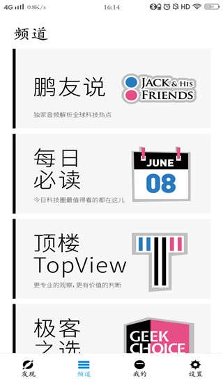 极客公园官方正版图2