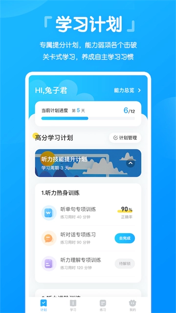 高分说听力直装版图4