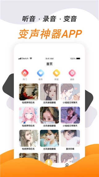 变声神器安卓版图4