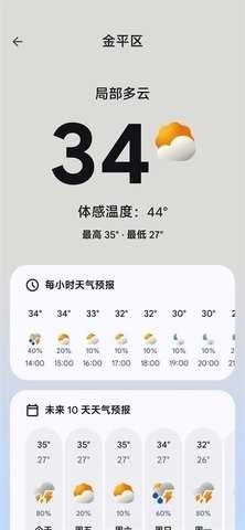 谷歌天气独立版图3