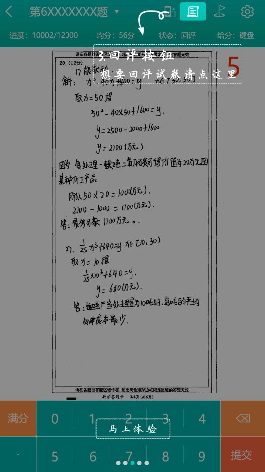 五岳阅卷平台最新免费版图6