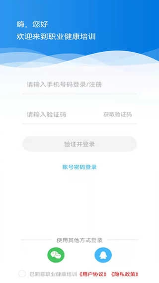 职业健康培训安卓免费版图2