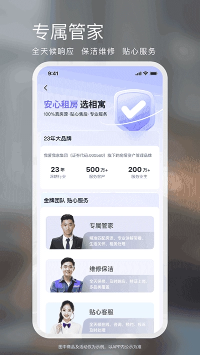 相寓租房直装版图2