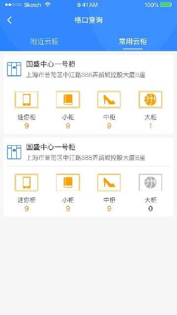 云柜快递员直装版图3