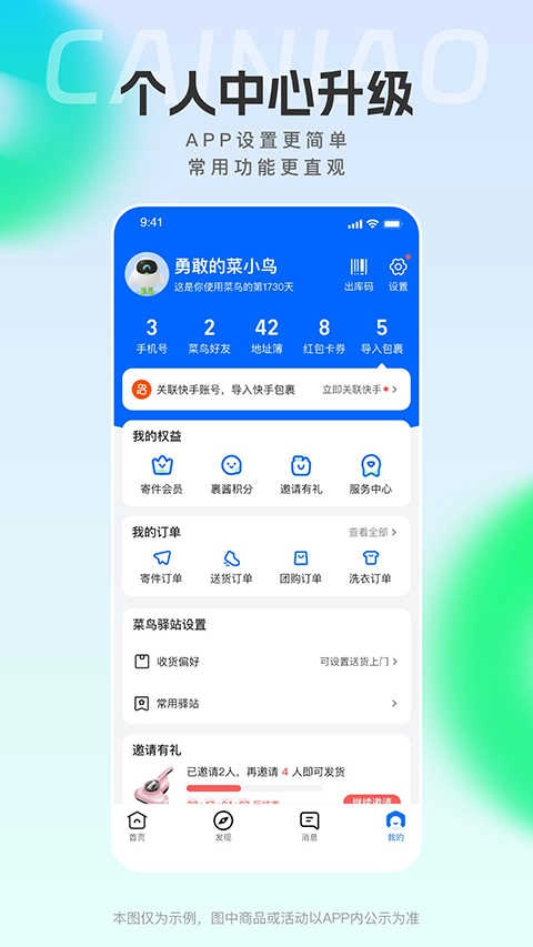 菜鸟驿站手机版图2