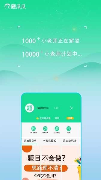 题瓜瓜官方最新版图4