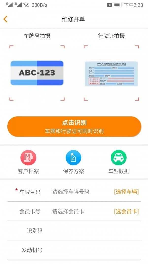 汽修云管家安卓直装版图2