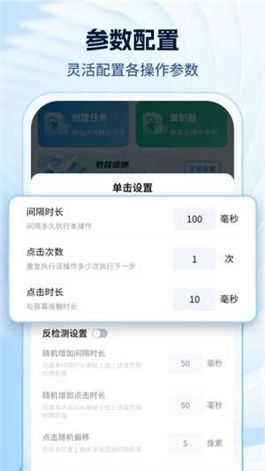 妙手自动点击器安卓免费版图3