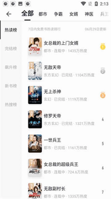 真白萌轻小说软件安卓免费版图2