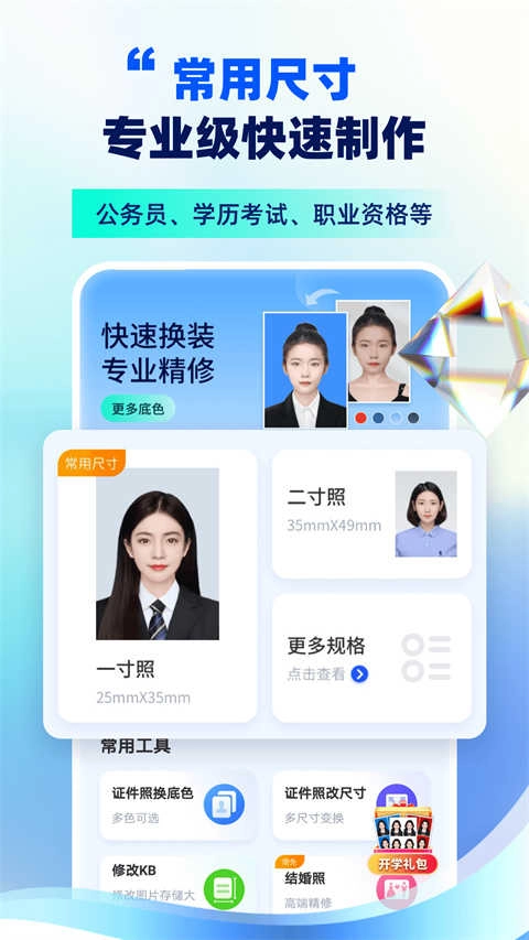精英证件照官方正版图2