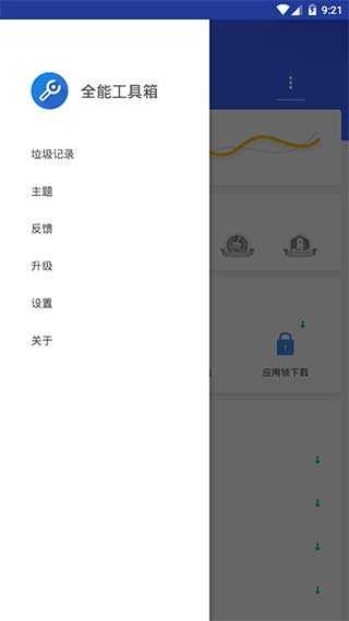全能工具箱官方最新版截图4
