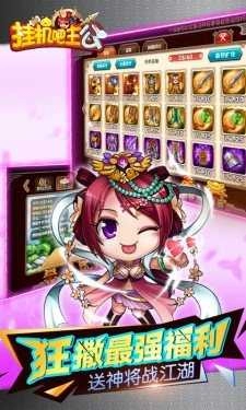挂机吧主公游戏安装包图3