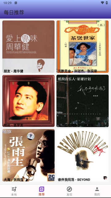 无界音乐安卓免费版图3
