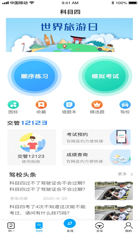 驾考图3