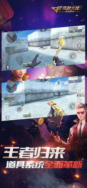 cf穿越火线战火重燃手机正版图1