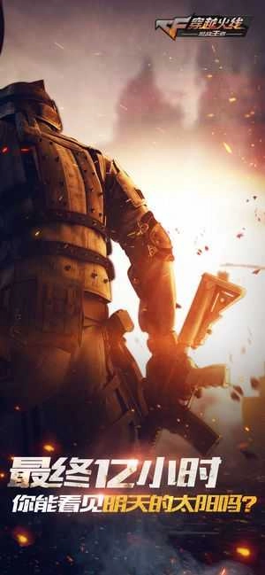 cf穿越火线战火重燃手机正版图4