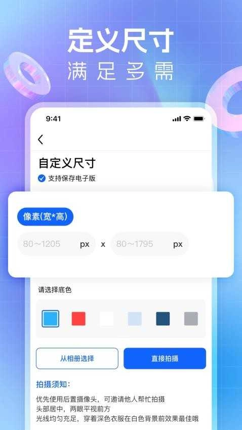 即可证件照免费原版图4