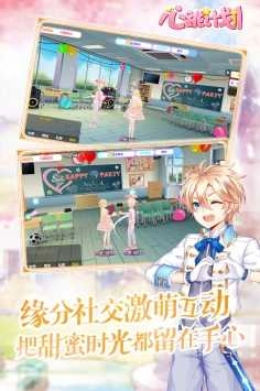 心跳计划手游免费版图4