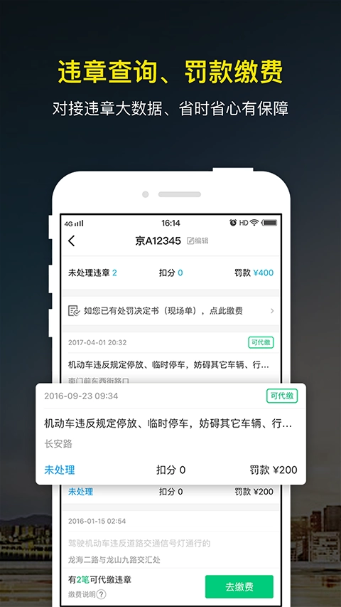 微车违章查询官方版图2