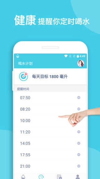 喝水提醒原版图3