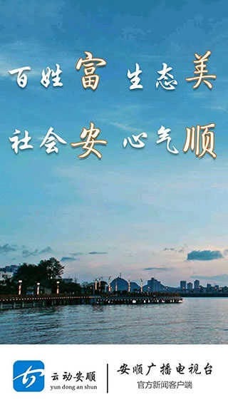 云动安顺免费原版图3