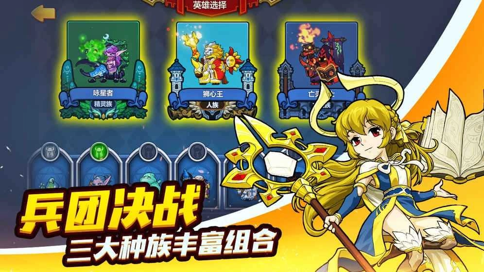 军团联盟游戏官方版图1