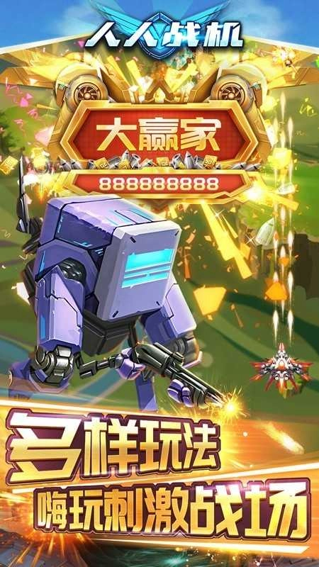 人人战机赢话费正版图2