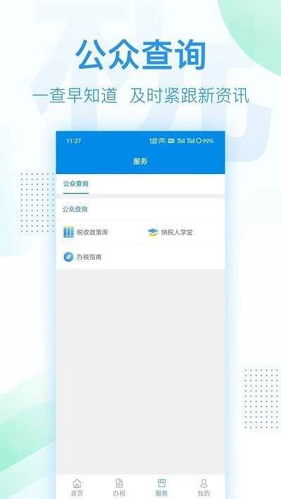 深圳税务手机免费版图4