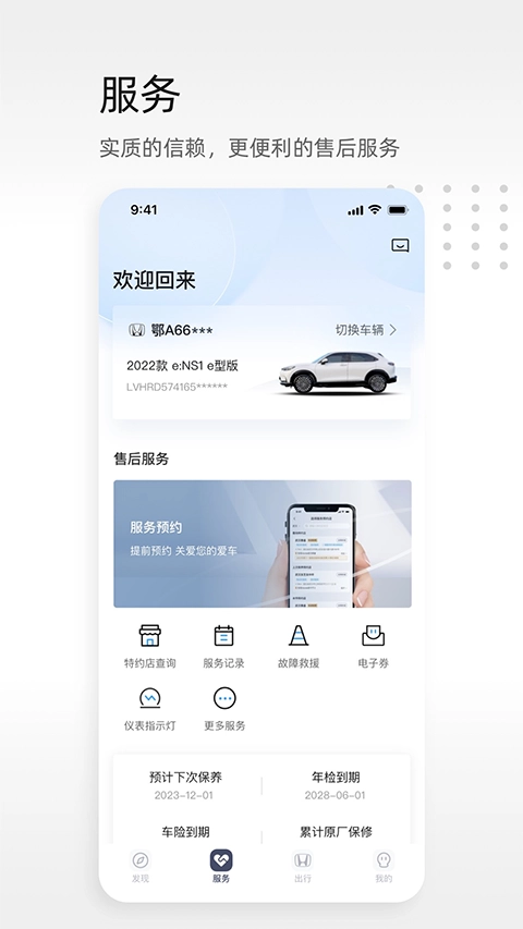 东风本田汽车直装版图3