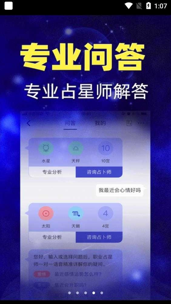 橡子星座手机最新版图4