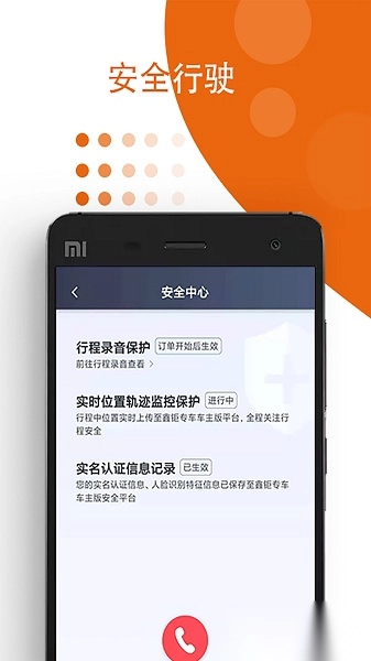 鑫钜专车车主软件直装版图3