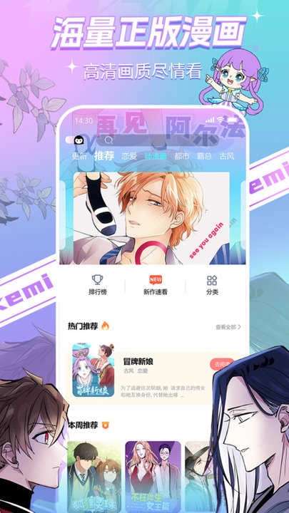可米漫画无广告版图4